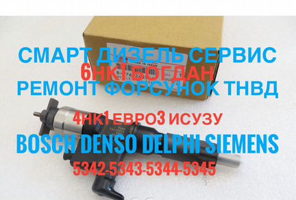 Форсунки 534# на 4нк1 Исузу