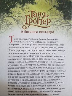 Таня Гроттер и ботинк кентавра