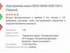 Onyx boox KON-tiki 2 (новый) объявление продам