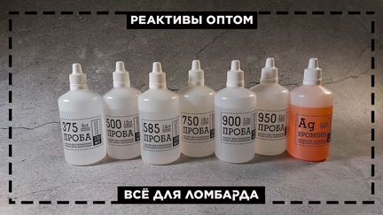 Для определения пробы золота реактив 375