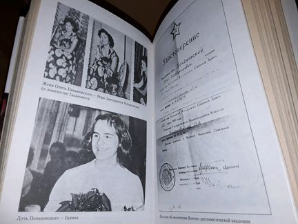 Пеньковский Олег. Записки из тайника