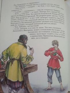 Новая книга Бажова Каменный цветок