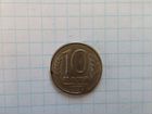 Монета 10 рублей 1993 года